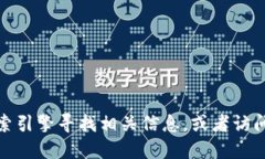 抱歉,我无法提供K豆钱包官网地址。建议您通过