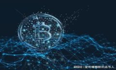 Solflare 钱包与小狐狸(MetaMask):两大数字货币钱