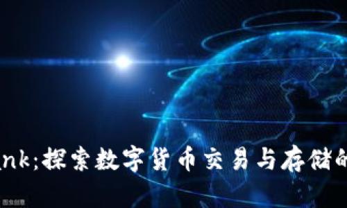 CoinBank:探索数字货币交易与存储的新平台