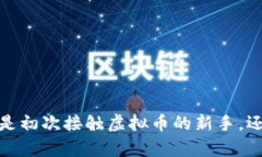 香港虚拟币交易所有哪些？探索2023年热门平台与