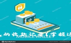 如何高效查询冷钱包的收款记录？掌握这几招让