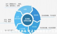   火网交易所官网下载指南：开启您的数字资产交