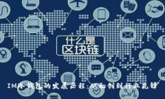 IM冷钱包的发展历程：从初创到行业先锋