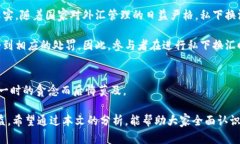 私下换汇如何量刑？普遍误区与法律解析私下换