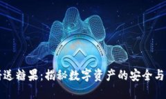 冷钱包注册送糖果：揭秘数字资产的安全与奖励
