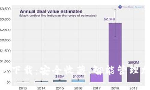 : 比特币冷钱包官方下载：安全收藏、智能管理加密资产的最佳选择