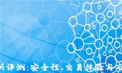 Topay交易所评测：安全性、交易体验与市场趋势分