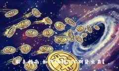新手指南：如何玩转BTC期货交易？