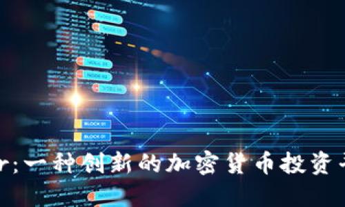 探索Amber：一种创新的加密货币投资平台的崛起