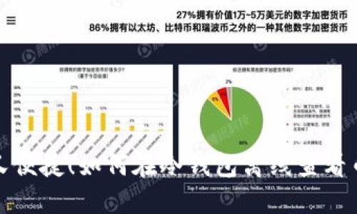 安全又便捷！如何在冷钱包离线查看币行情
