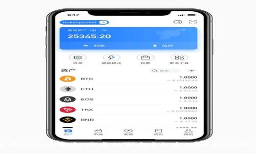 如何使用BTC冷钱包同步数据包?全方位解析与操作指南