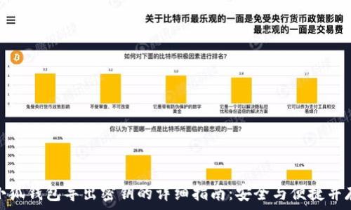 小狐钱包导出密钥的详细指南:安全与便捷并存