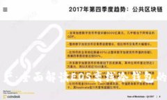保护你的数字资产：全面解读EOS离线冷钱包的优