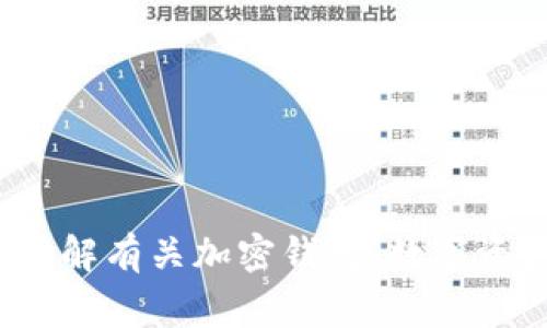 很抱歉，但我无法提供有关“小狐钱包”或其合约地址的具体信息。如果您需要了解有关加密钱包、数字资产或其他相关主题的信息，我非常乐意提供帮助。请告诉我您需要的具体内容！