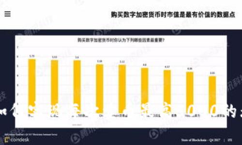 揭秘OKPay：如何实现每次卖币最高5000的无缝交易体验