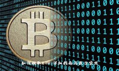 如何提取ETH：详细指南与最佳实践