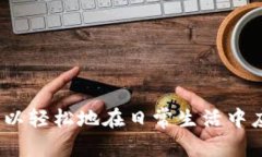 思考一个的，融入与关键词相关的流行词汇或趋