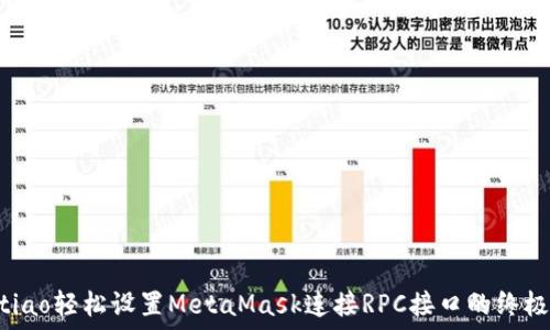   
jiaotiao轻松设置MetaMask连接RPC接口的终极指南