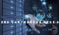 OKEx（欧易）是一个知名的数字资产交易所，提供