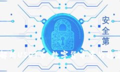 深度解析USDT币：数字货币中的稳定之星
