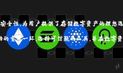 在加密货币的世界中，“trust”和“冷钱包”这两