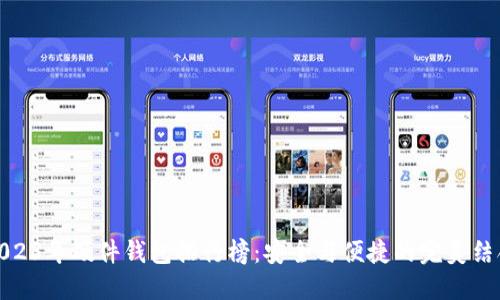 2023年硬件钱包排行榜：安全与便捷的完美结合
