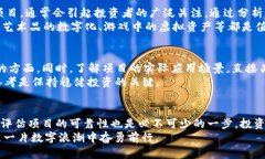   币圈新兴项目曝光：2023年投资者必看的平台与