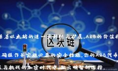   ARB冷钱包存储指南：安全与便捷并存 / 关键词