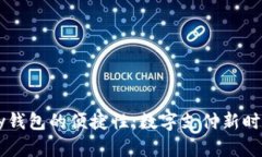探索UPay钱包的便捷性：数字支付新时代的先锋