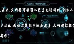 ziaoti火网（Huocoin）下载：探索数字货币交易新风