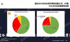 波宝冷钱包创建全攻略：轻松掌握安全存储数字