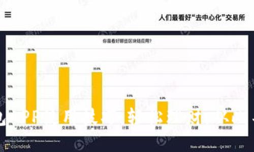 掌握小狐钱包APP使用技巧：轻松理财，从此不被生活打扰