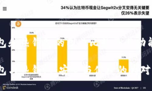 冷钱包和热钱包的图片比较及其功能解析
冷钱包与热钱包:安全与便捷的大对决