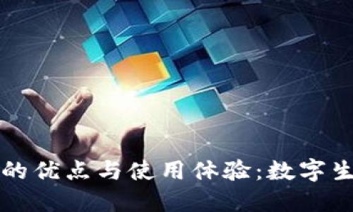新版小狐钱包的优点与使用体验：数字生活的理想选择