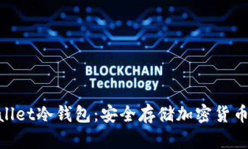 探索Cherry Wallet冷钱包:安全存储加密货币的终极解决方案