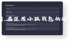   小狐钱包登录不上？快速解决方法大揭秘！ /