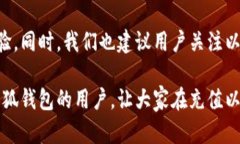 以太坊充值到小狐钱包慢？了解背后的原因与解