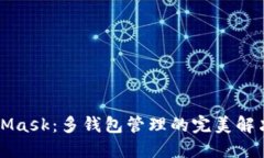 MetaMask:多钱包管理的完美解决方案