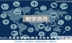 /:如何在Android上安全下载MetaMask:全面指南和下