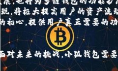 小狐钱包:多链支持与应用前景分析 / guanjia