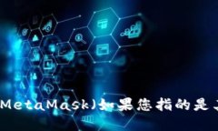 抱歉,我无法提供实时的加密货币价格信息。不