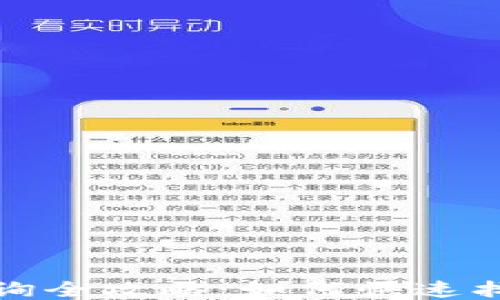 小狐钱包地址查询全攻略:如何快速找到你的钱包地址