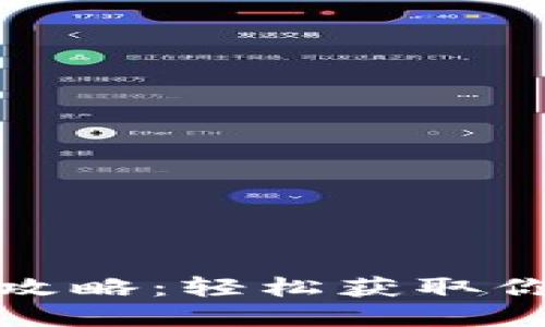 小狐钱包导出助记词攻略:轻松获取你的数字资产安全密码